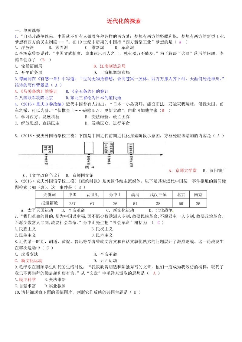 八年级部分 中国近代史 近代化的探索基础训练_第1页