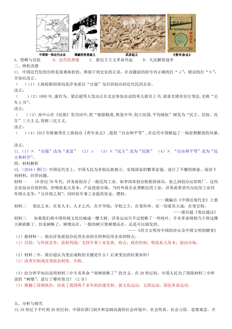 八年级部分 中国近代史 近代化的探索基础训练_第2页