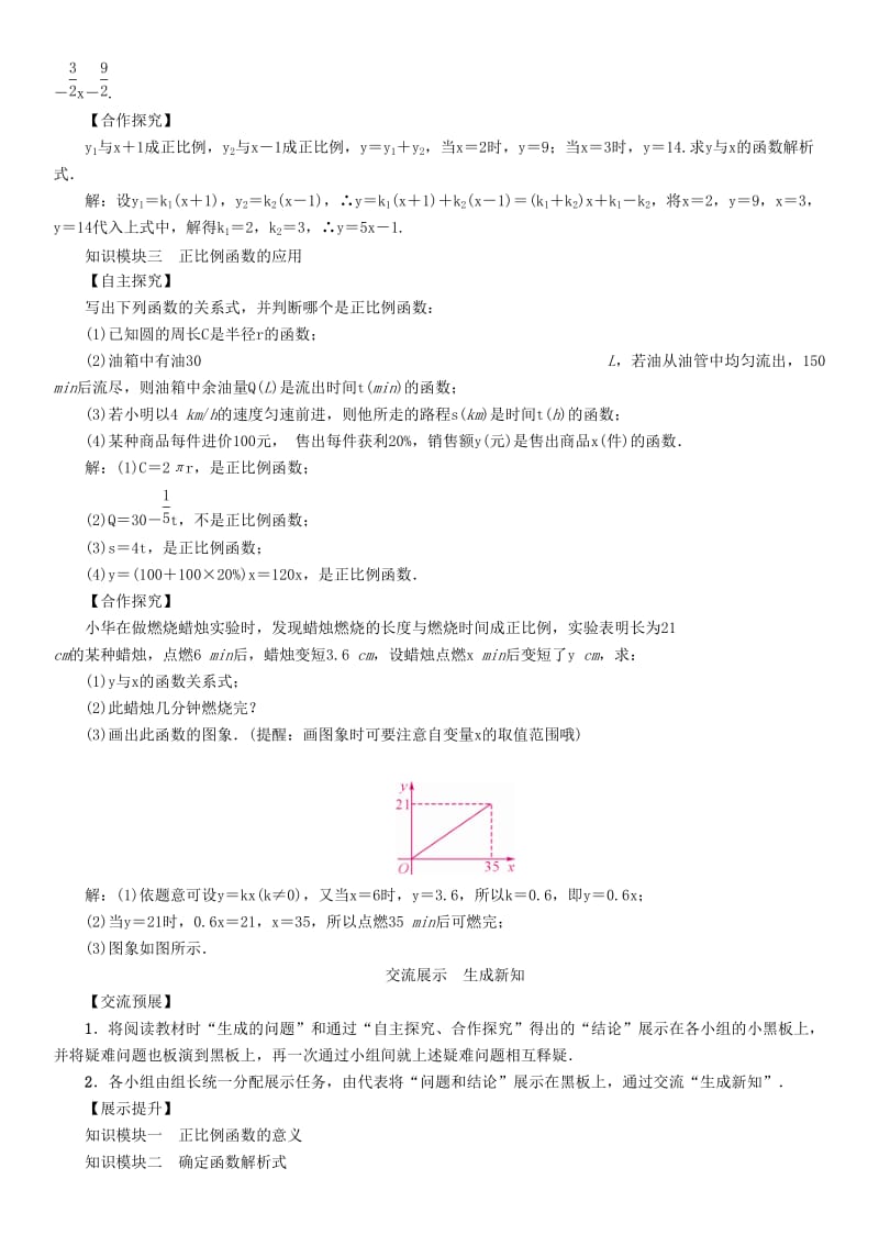 八年级数学下册 19_2_1 第1课时 正比例函数学案 （新版）新人教版_第2页