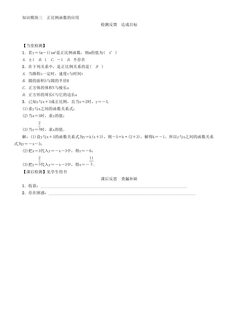 八年级数学下册 19_2_1 第1课时 正比例函数学案 （新版）新人教版_第3页