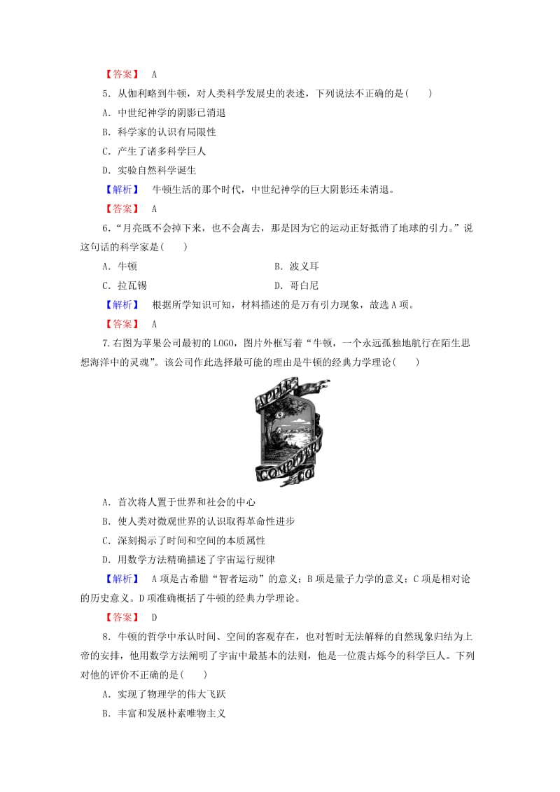 高中历史 第六章 古今中外著名的科学家 19“站在巨人肩膀上”的牛顿课后知能检测 北师大版选修41_第2页