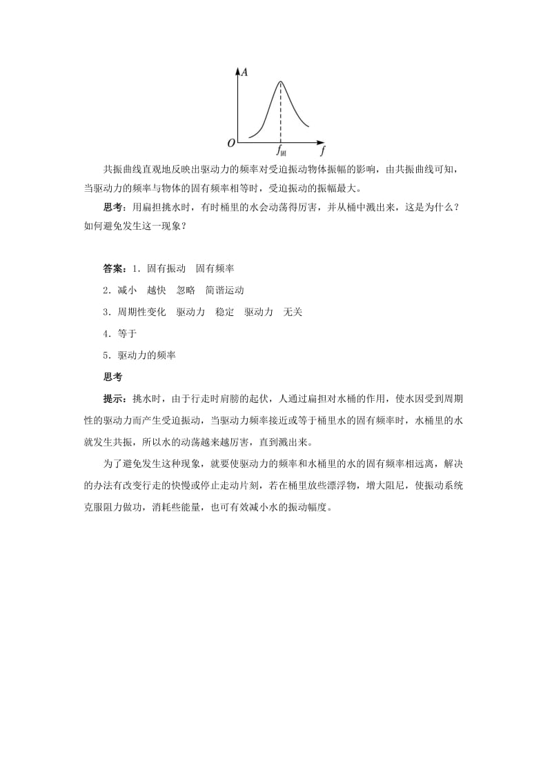 高中物理 第十一章 机械振动 5 外力作用下的振动预习导航 新人教版选修3-41_第2页