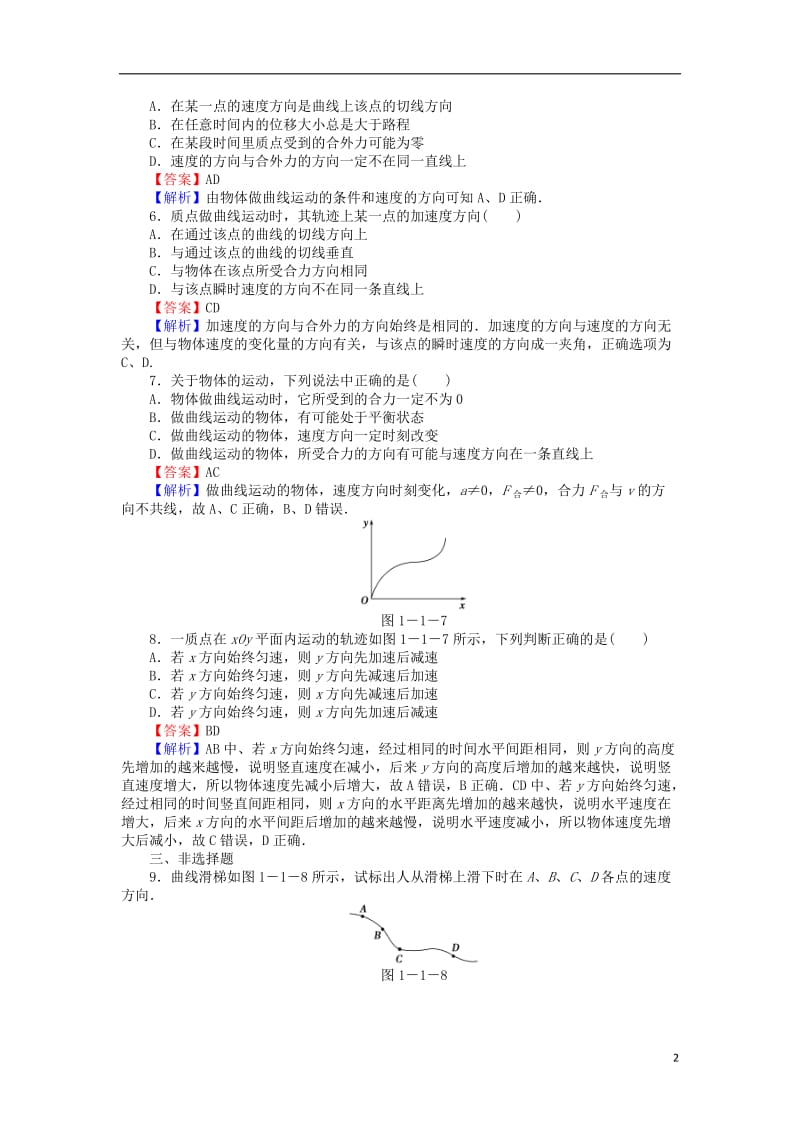 高中物理1.1什么是抛体运动练习粤教版必修2_第2页