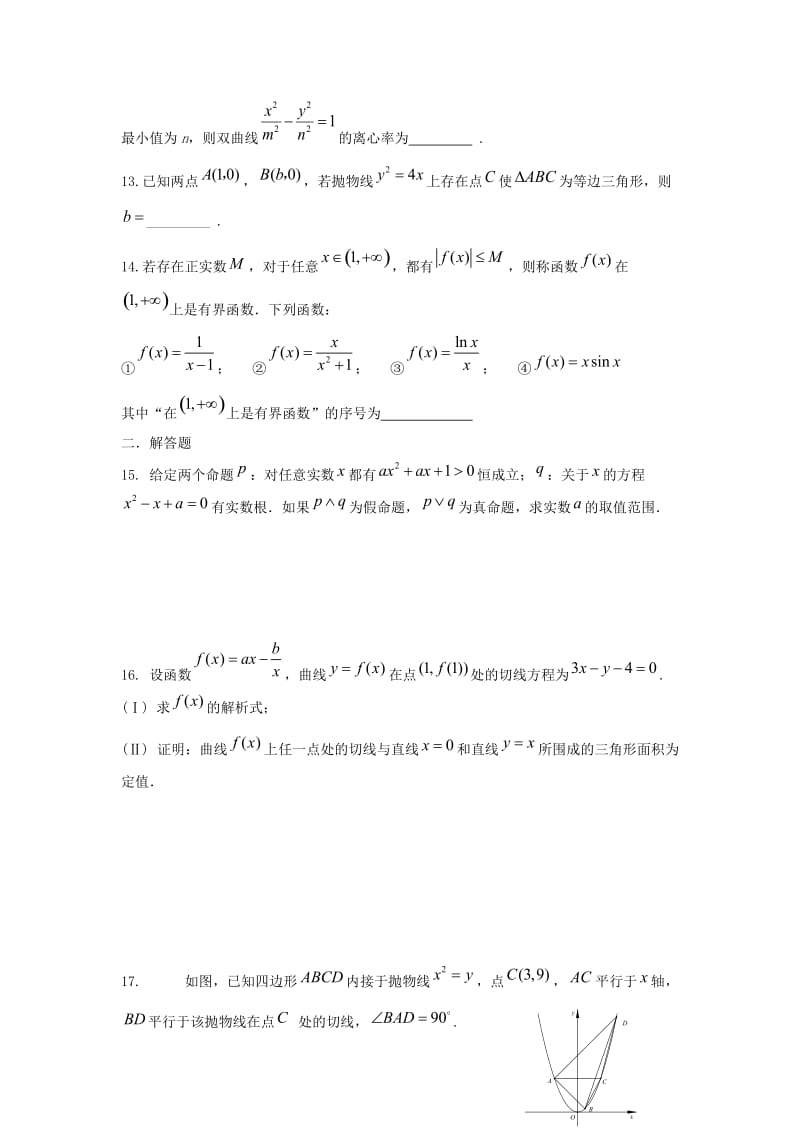 高二数学寒假作业1 苏教版_第2页