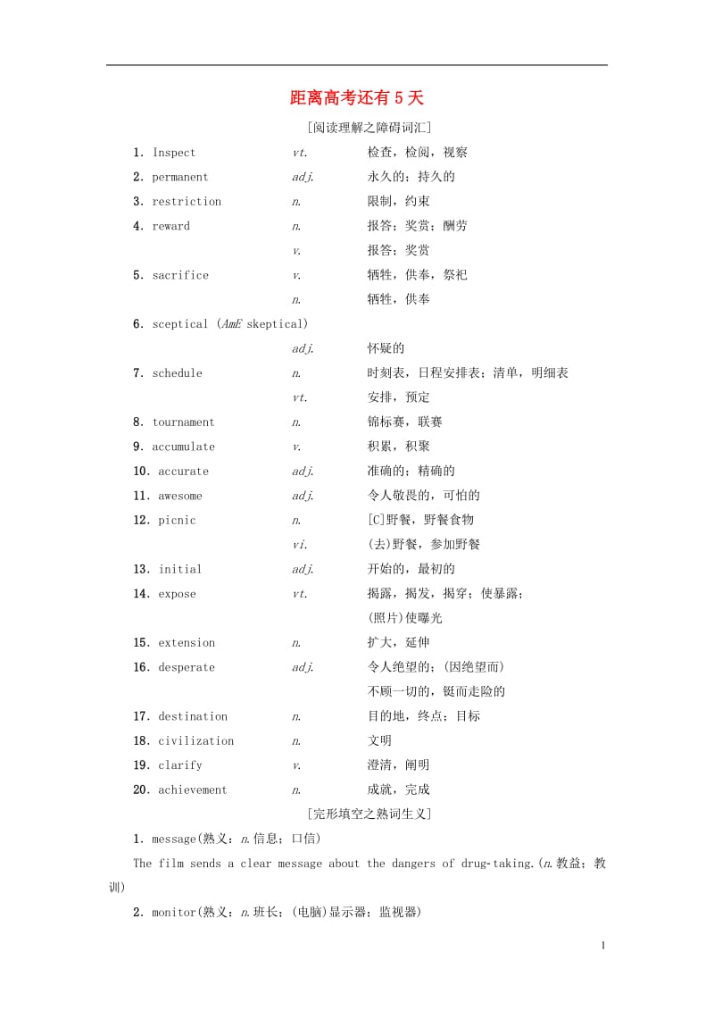 浙江专版2017高考英语二轮复习距离高考还有5天_第1页