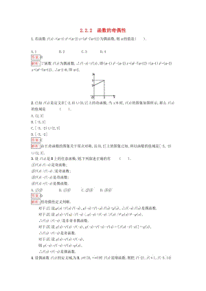 高中数学 第2章 函数 2.2.2 函数的奇偶性课时训练 苏教版必修1