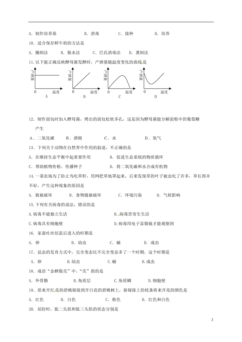 湖南省衡阳市2016-2017学年八年级生物上学期期末考试试题新人教版_第2页