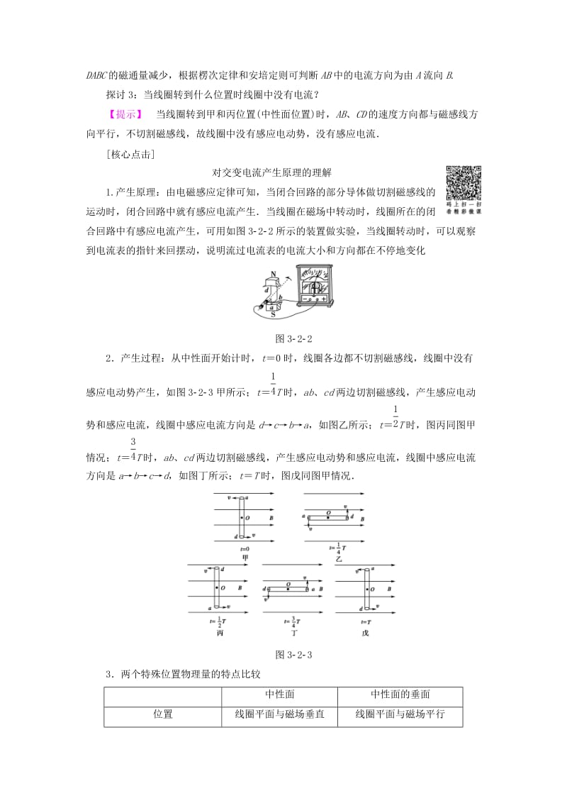 高中物理 第3章 交变电流 第2节 交变电流是怎样产生的教师用书 鲁科版选修3-2_第3页