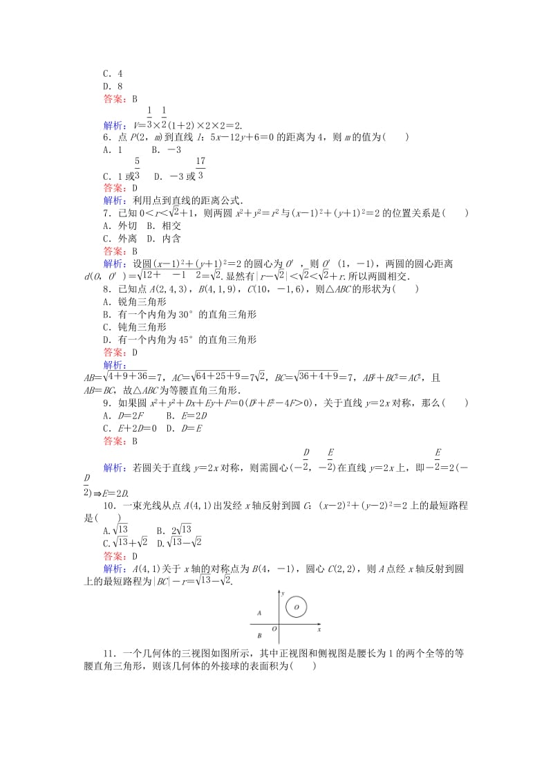 高中数学 模块检测 新人教B版必修2_第2页