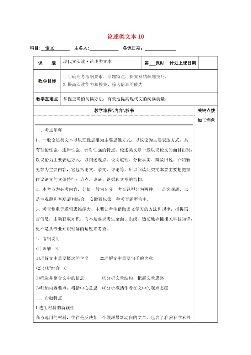 高三语文复习 论述类文本10_教学案_第1页