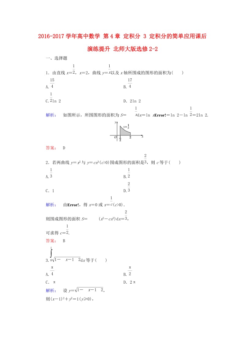 高中数学 第4章 定积分 3 定积分的简单应用课后演练提升 北师大版选修2-2_第1页