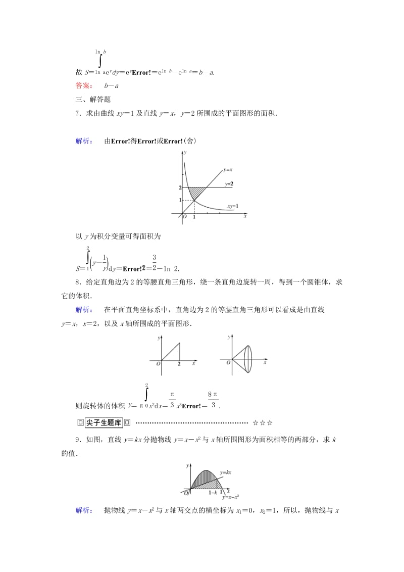 高中数学 第4章 定积分 3 定积分的简单应用课后演练提升 北师大版选修2-2_第3页