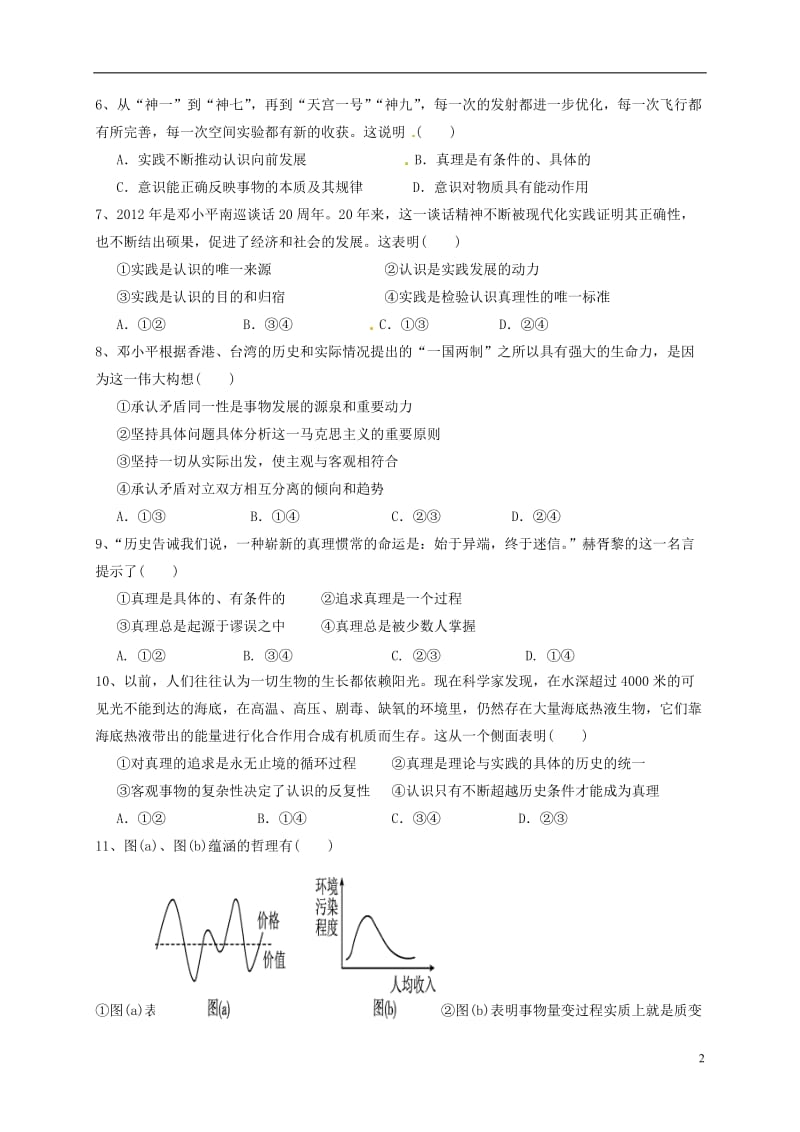 山东省桓台市2016-2017学年高二政治3月月考试题_第2页