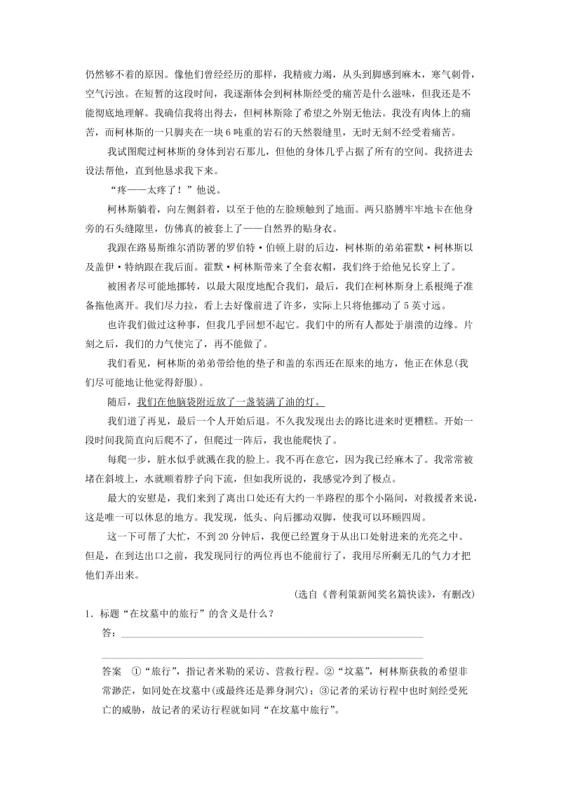 高三语文一轮复习 实用类文本阅读（二）_第2页