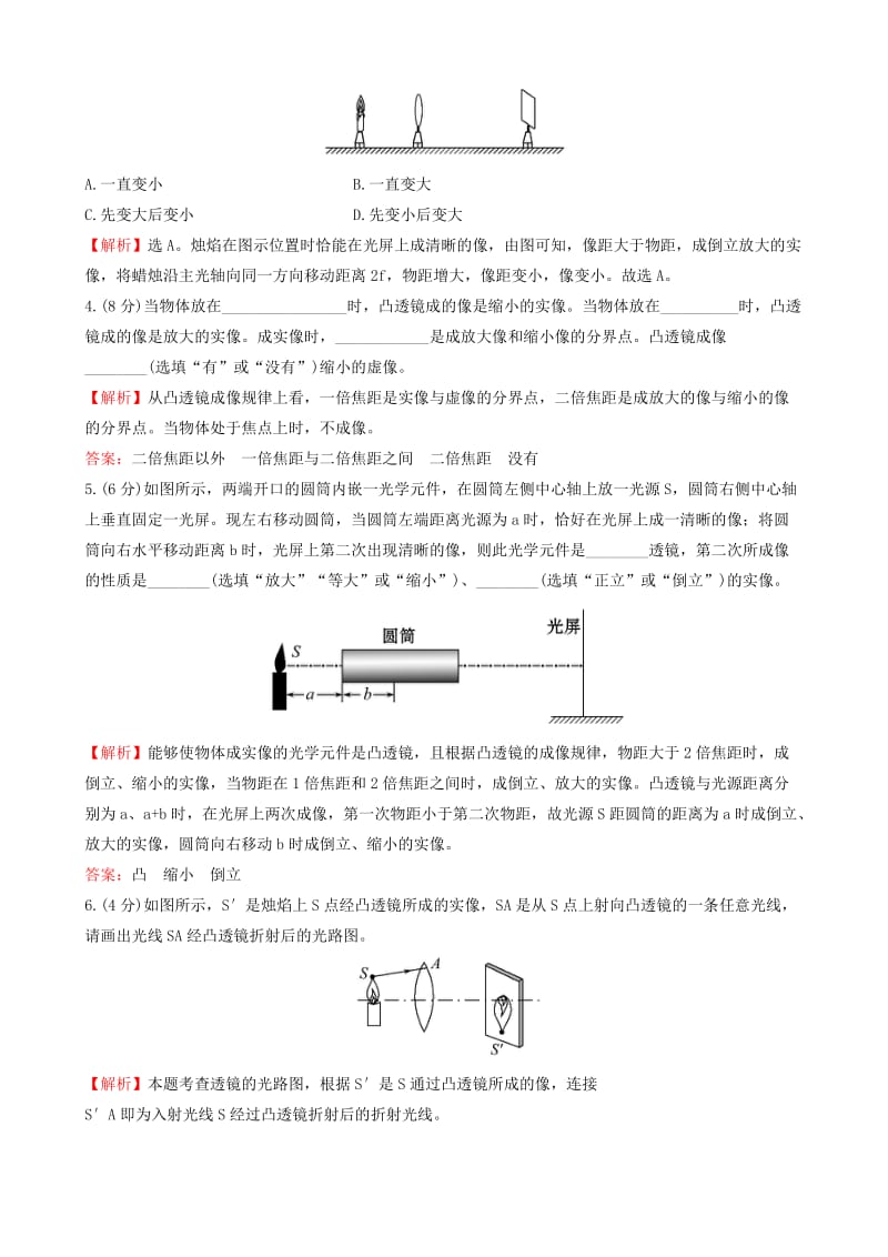 八年级物理上册 周末作业（十一）（新版）新人教版_第2页