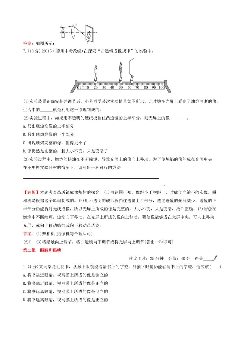 八年级物理上册 周末作业（十一）（新版）新人教版_第3页