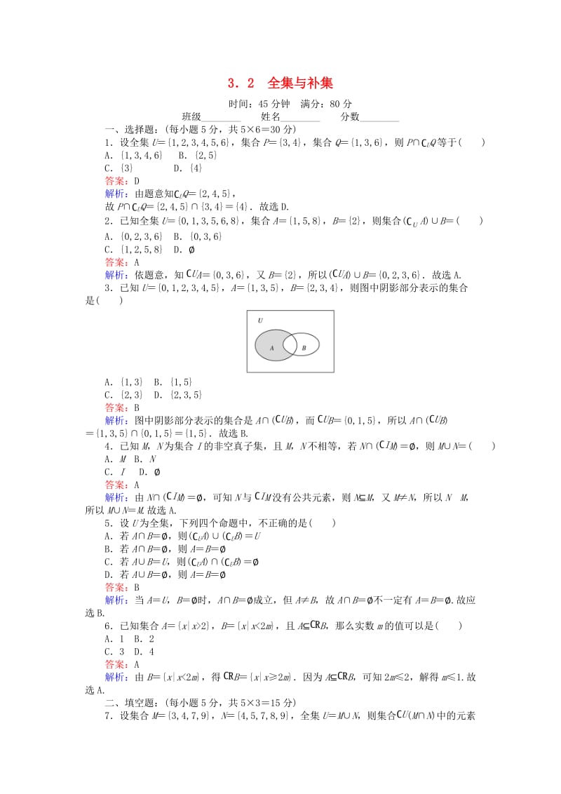 高中数学 第一章 集合 1.3.2 全集与补集练习 北师大版必修1_第1页