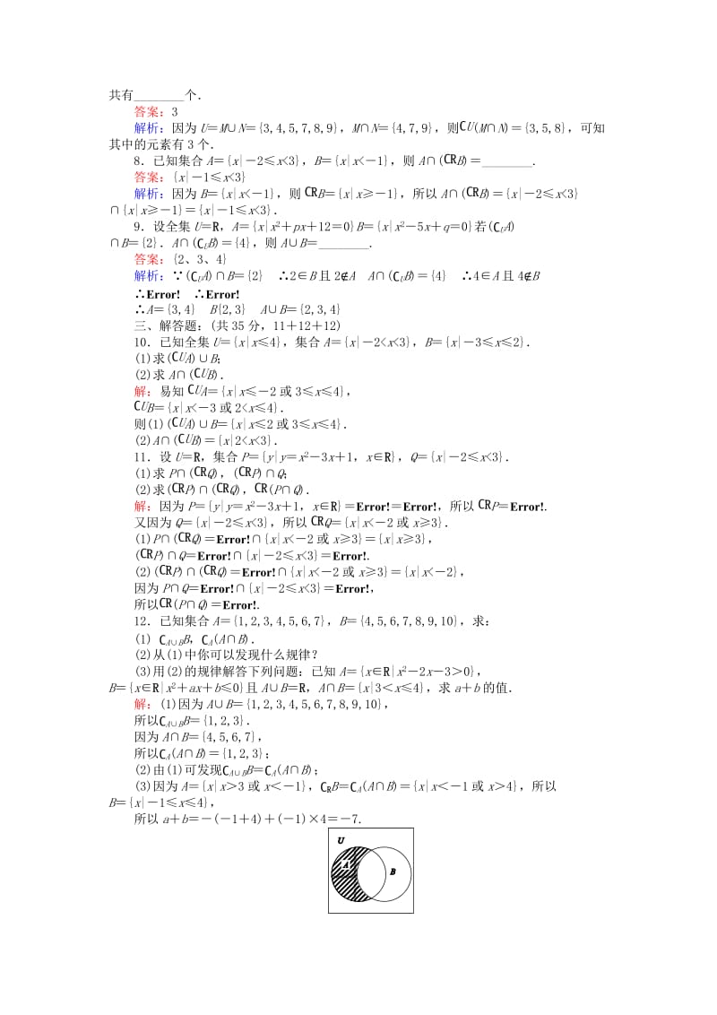 高中数学 第一章 集合 1.3.2 全集与补集练习 北师大版必修1_第2页