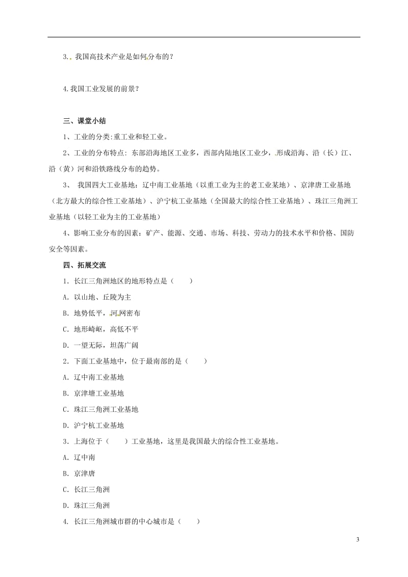 八年级地理上册4.2工业学案新版粤教版_第3页