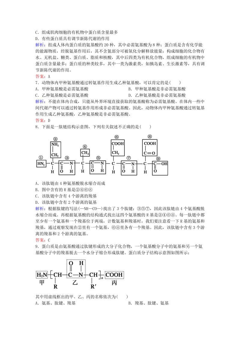 高中生物 第2章 组成细胞的分子课时作业4 新人教版必修1_第2页