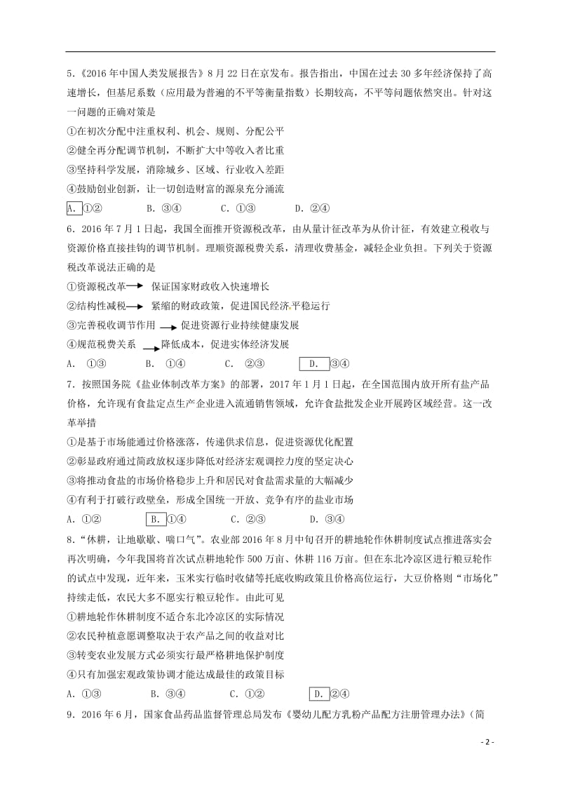 江苏省丹阳市2017届高三政治上学期期初考试试题_第2页