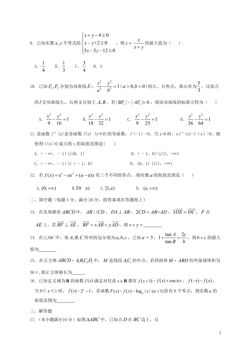 河北省徐水综合高级中学2017届高三数学上学期月考试题II理_第2页