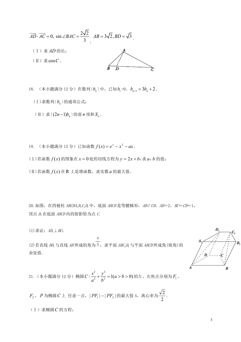 河北省徐水综合高级中学2017届高三数学上学期月考试题II理_第3页