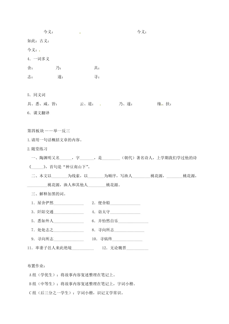 八年级语文上册 第5单元 21《桃花源记》导学案 （新版）新人教版_第3页