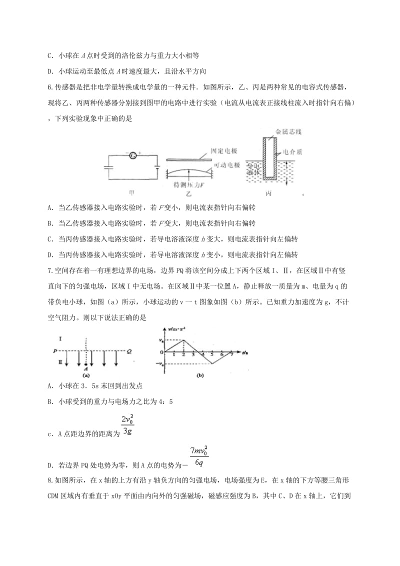 高二理综上学期第四次月考试题（理科实验班）_第3页