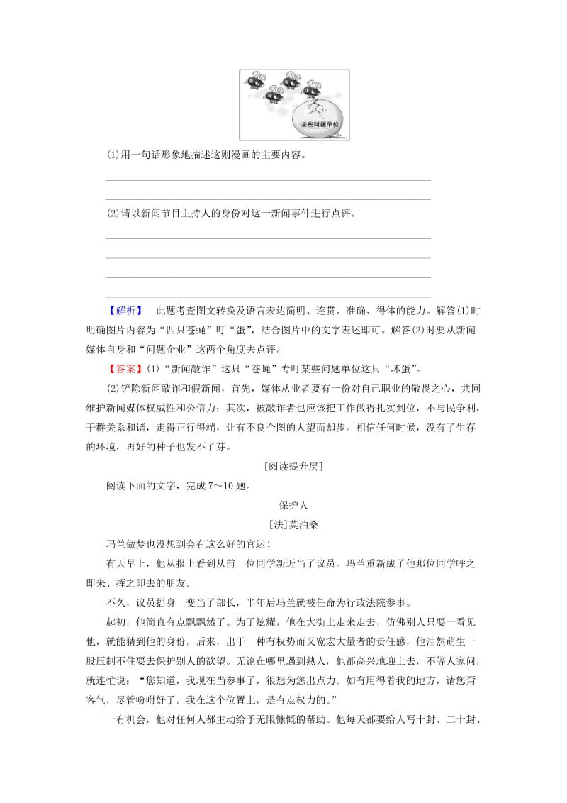 高中语文 第四单元 人生百相 自读文本 项链学业分层测评 鲁人版必修2_第3页