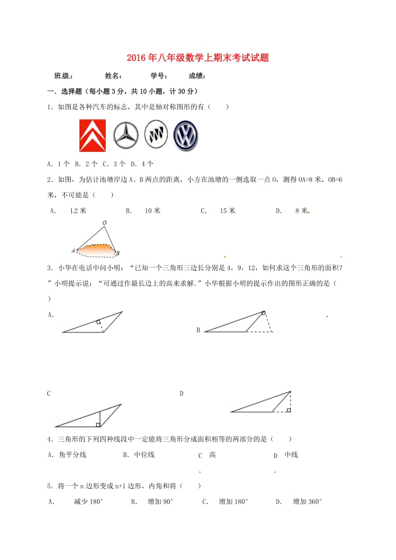 四川省小金县中学2016-2017学年八年级数学上学期期末考试试题无答案新人教版_第1页