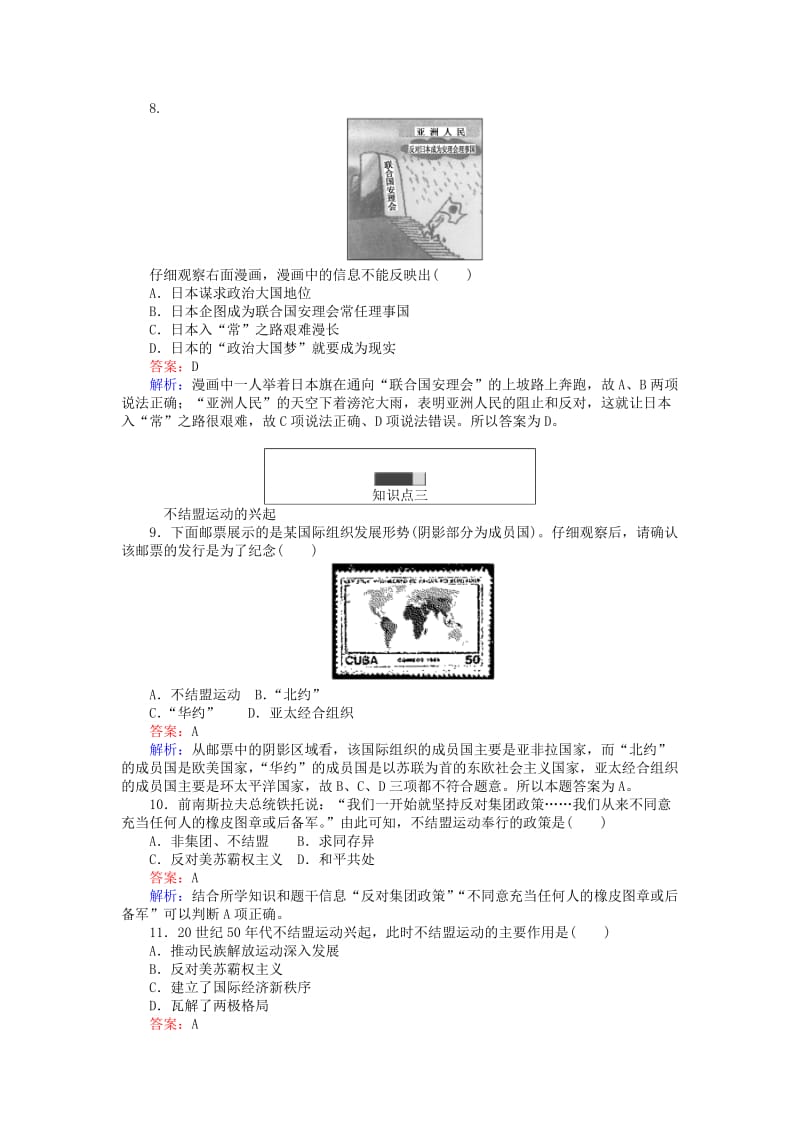 高中历史 第八单元 当今世界政治格局的多极化趋势 第26课 世界多极化趋势的出现练习 新人教版必修1_第3页