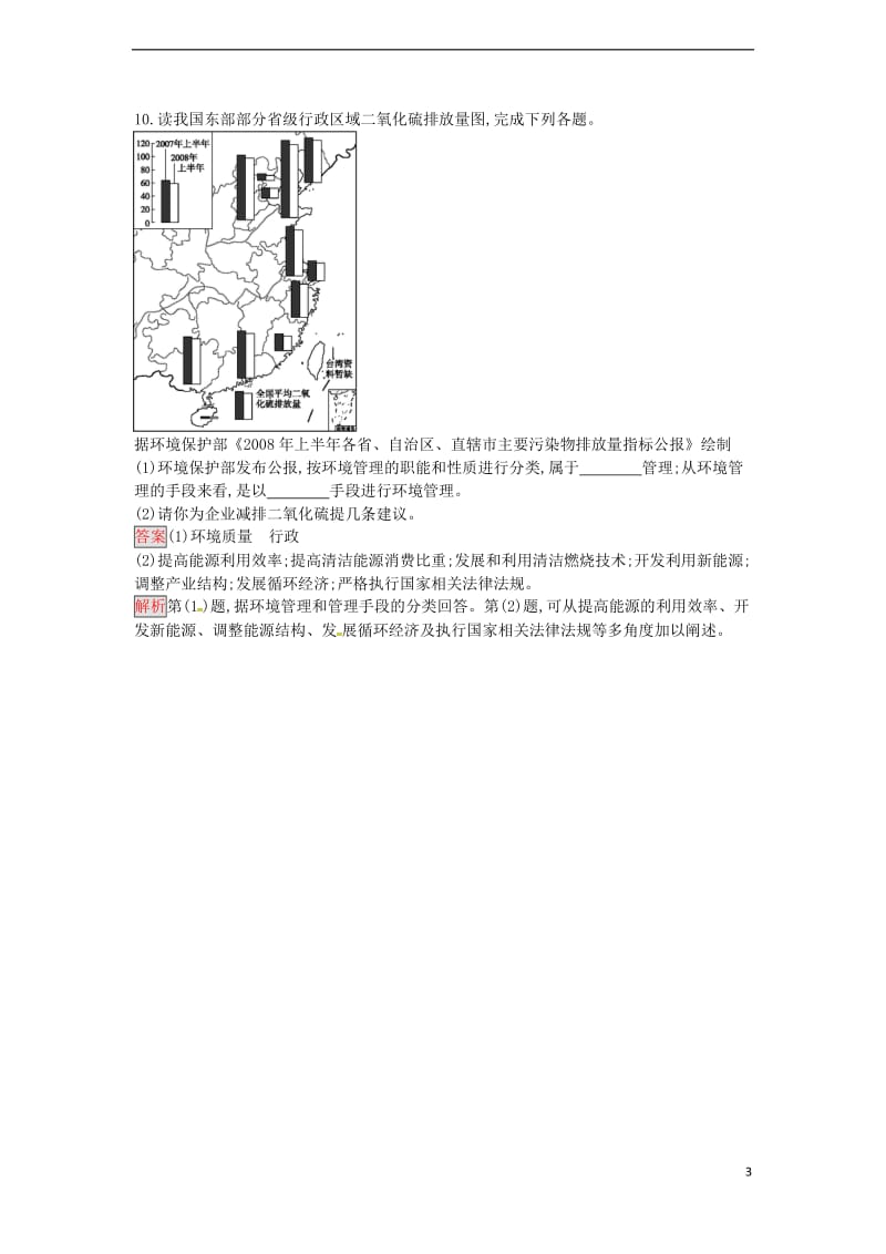 高中地理 5.1 认识环境管理练习 新人教版选修6_第3页