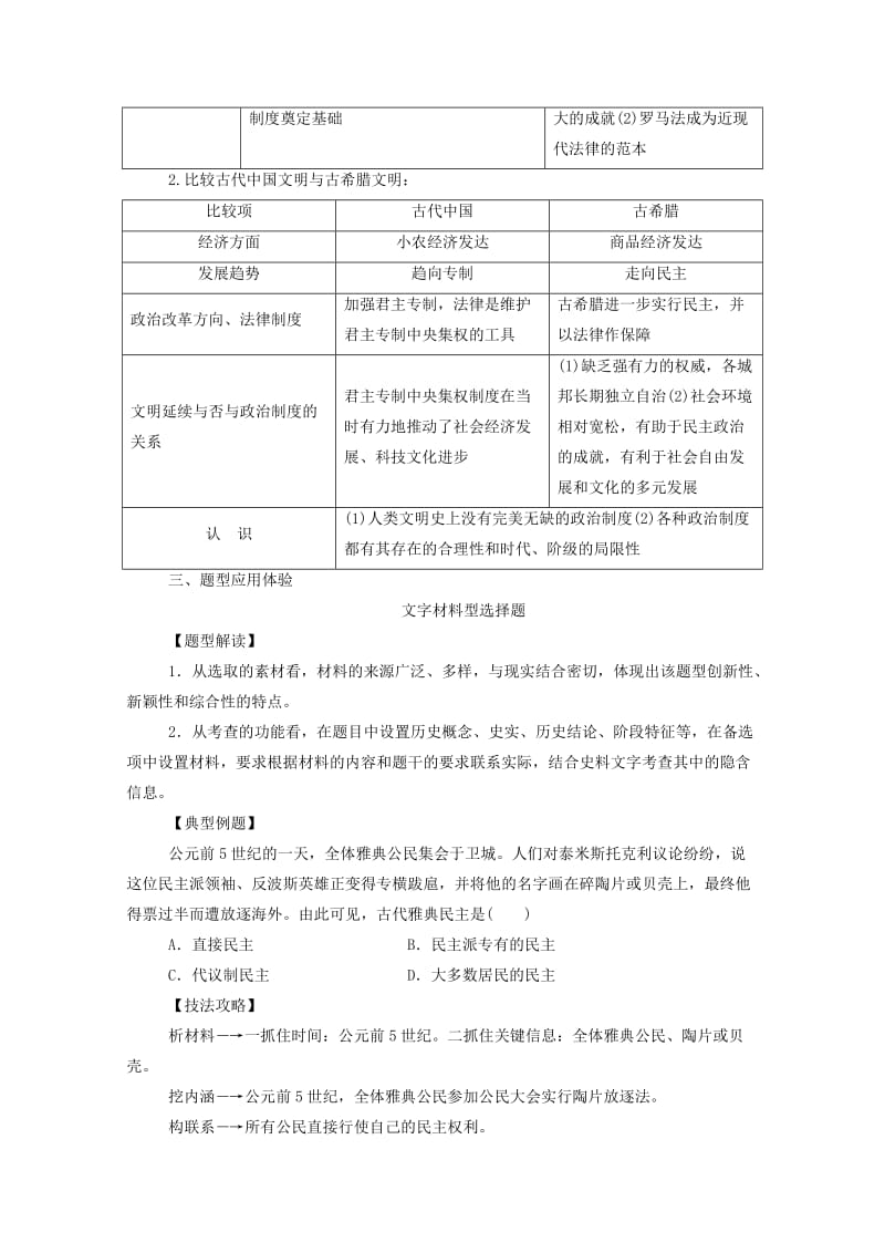 高中历史 第二单元 古代希腊罗马的政治制度单元整合 新人教版必修1_第2页