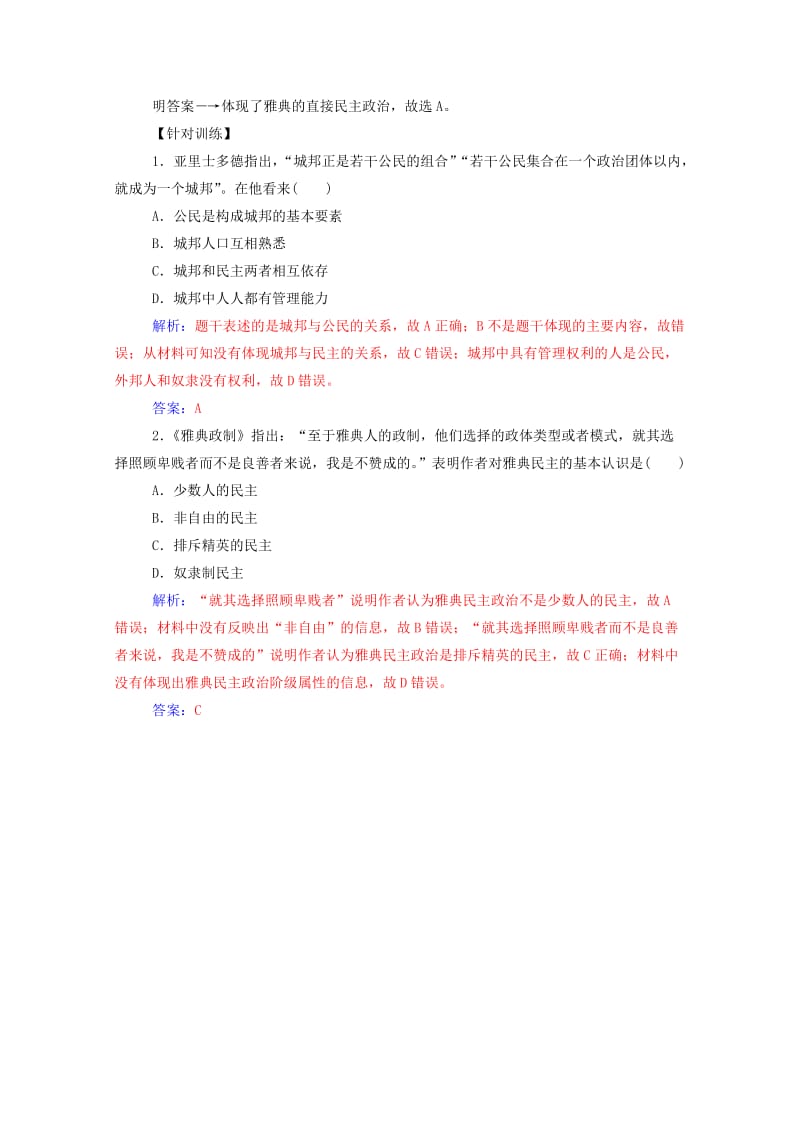 高中历史 第二单元 古代希腊罗马的政治制度单元整合 新人教版必修1_第3页