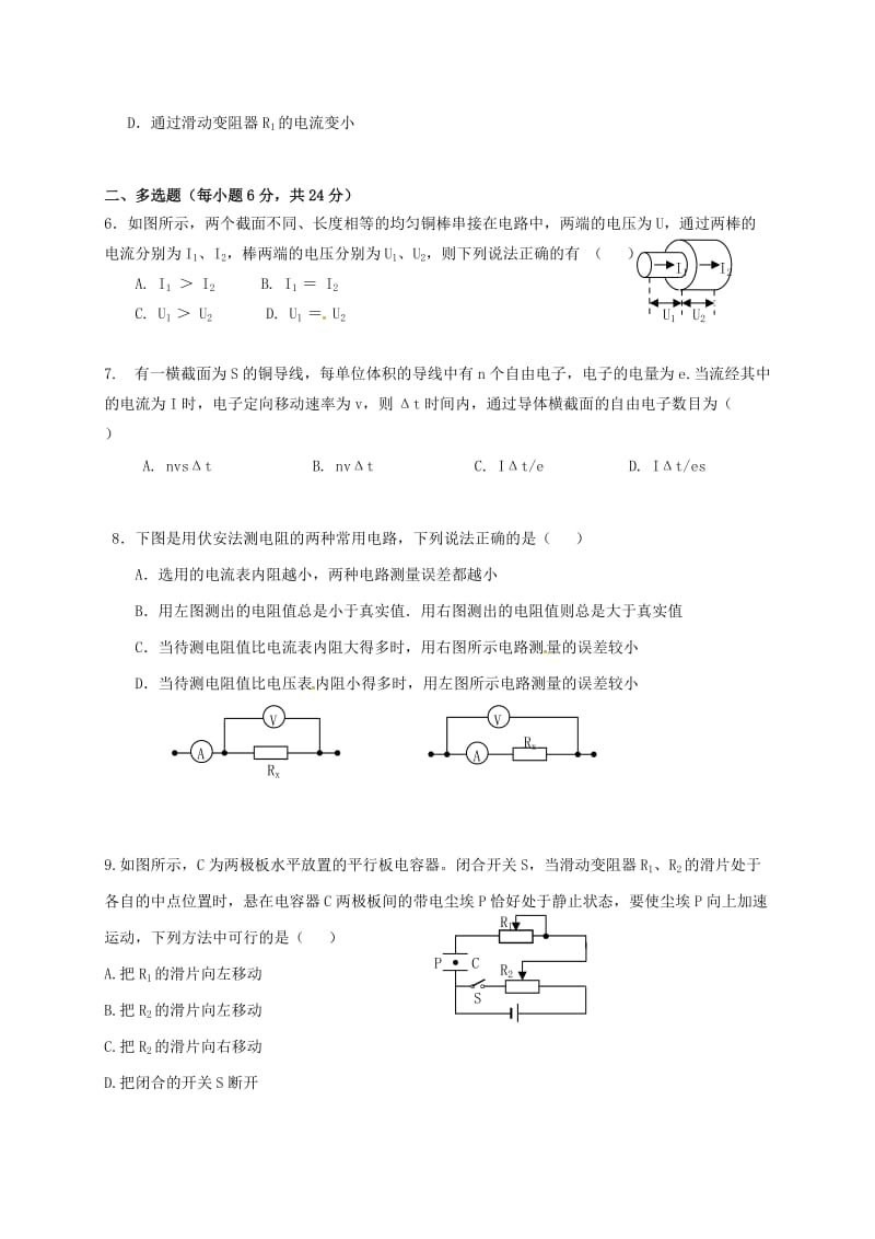 高二物理上学期第一次限时作业试题_第2页