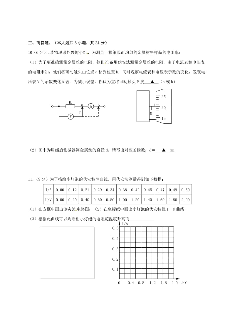 高二物理上学期第一次限时作业试题_第3页