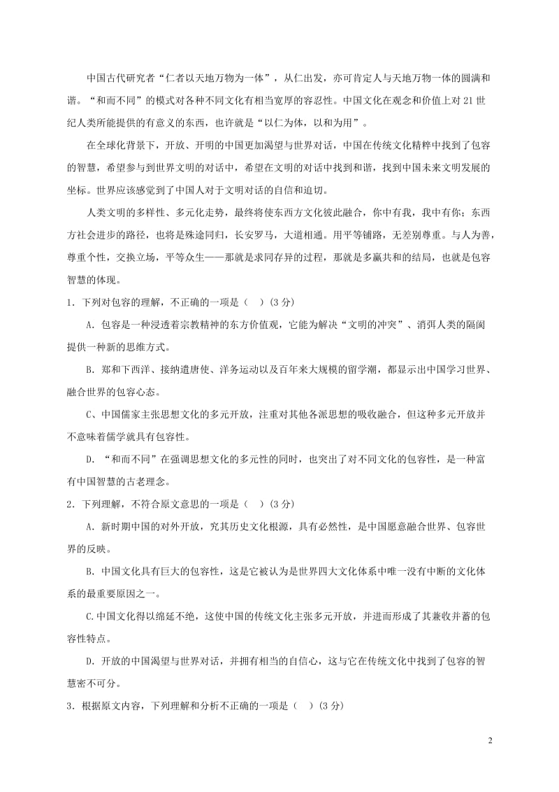 河南省灵宝市2016-2017学年高一语文3月月清考试试题_第2页