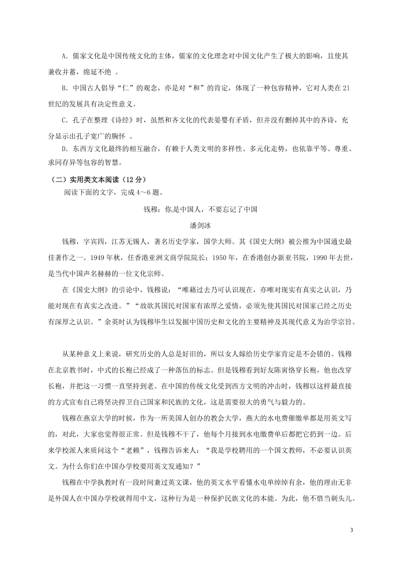 河南省灵宝市2016-2017学年高一语文3月月清考试试题_第3页