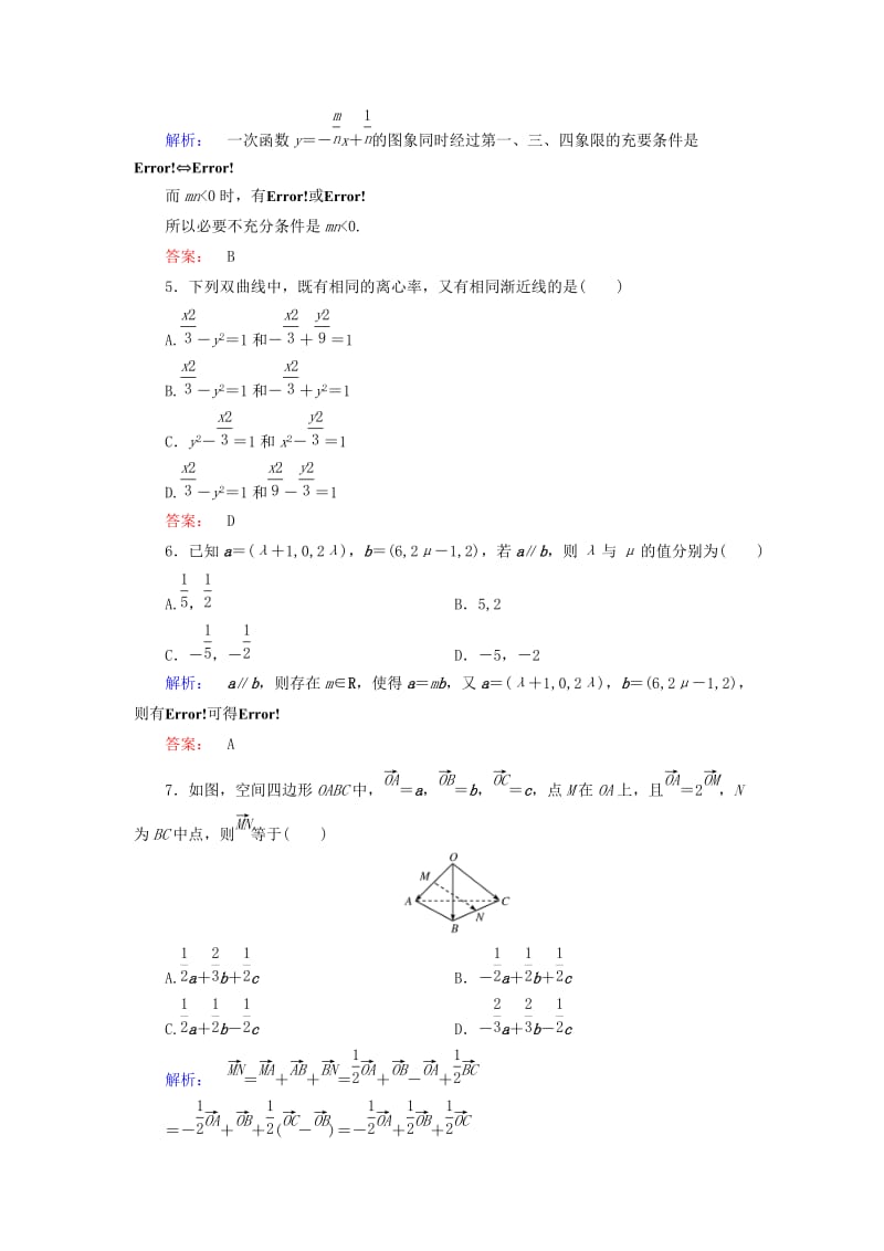 高中数学 模块综合检测B 新人教A版选修2-1_第2页