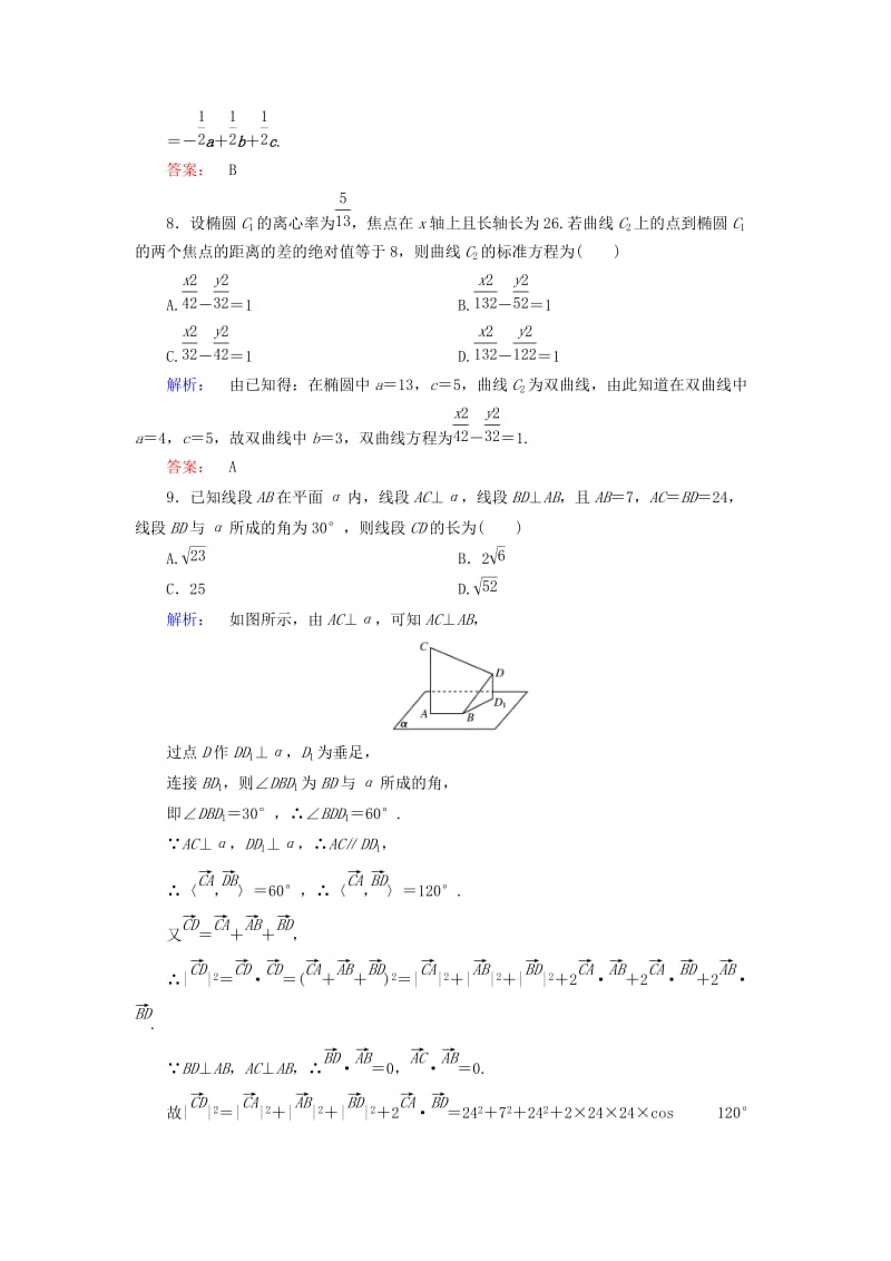 高中数学 模块综合检测B 新人教A版选修2-1_第3页