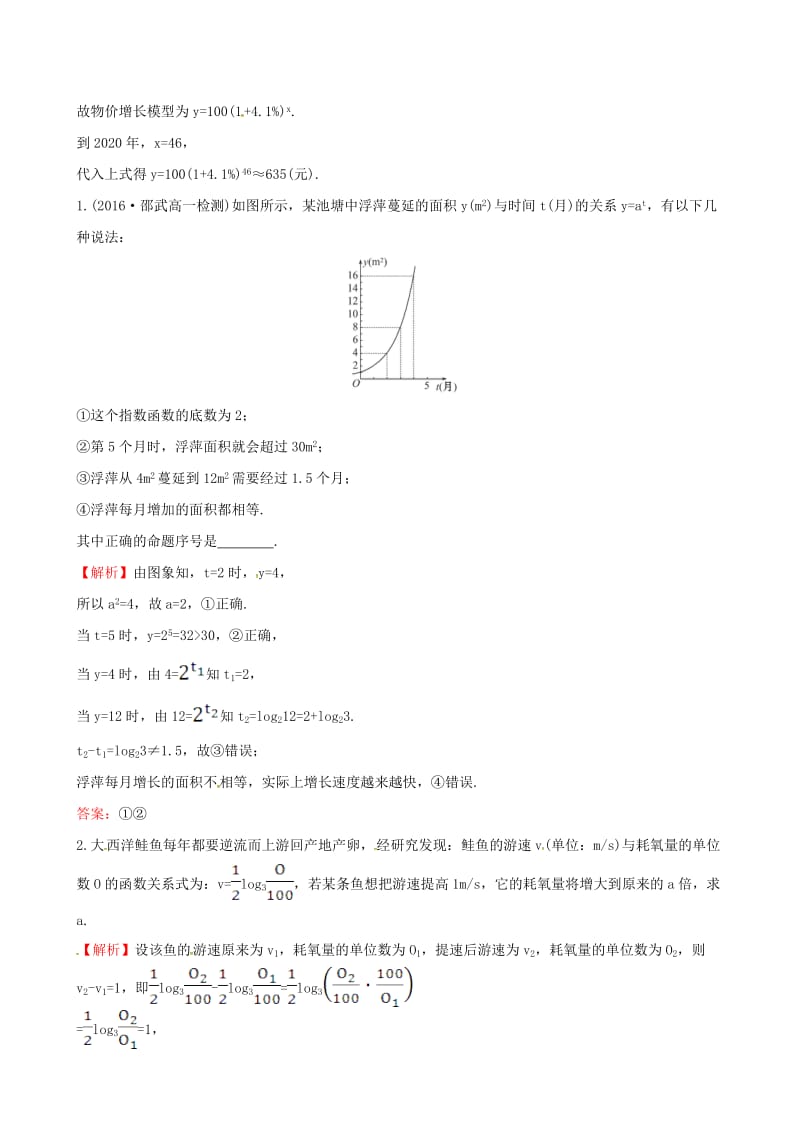 高中数学 探究导学课型 第三章 函数的应用 3.2.2 函数模型的应用举例 第2课时 指数型、对数型函数模型的应用举例课堂10分钟达标 新人教版必修1_第2页