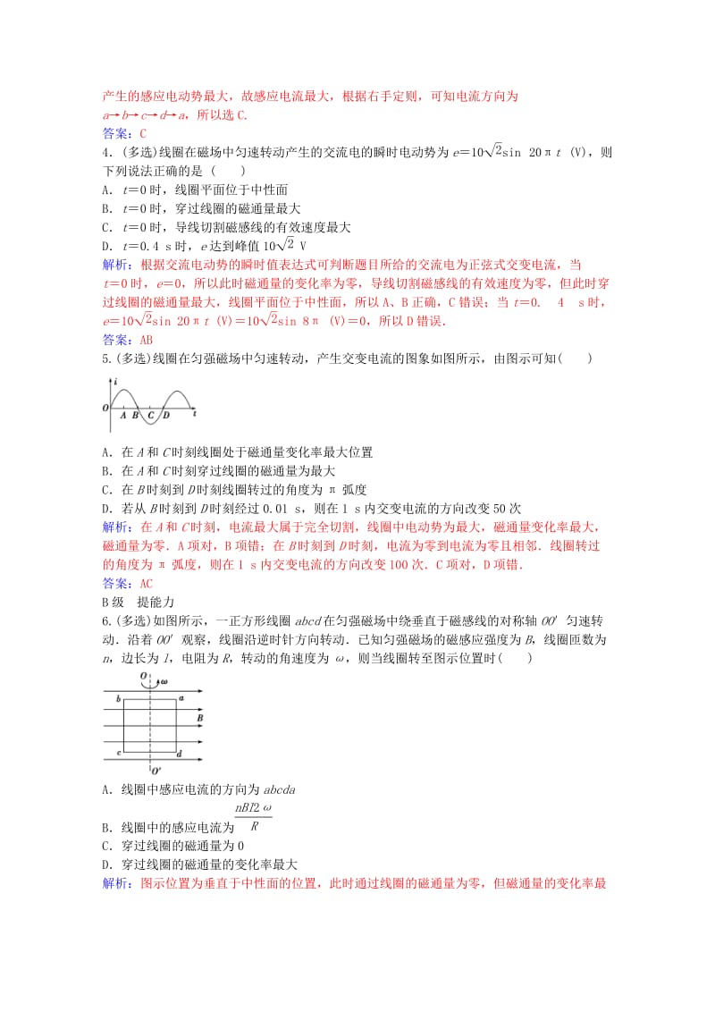 高中物理 第二章 第二节 交变电流的描述练习 粤教版选修3-2_第2页