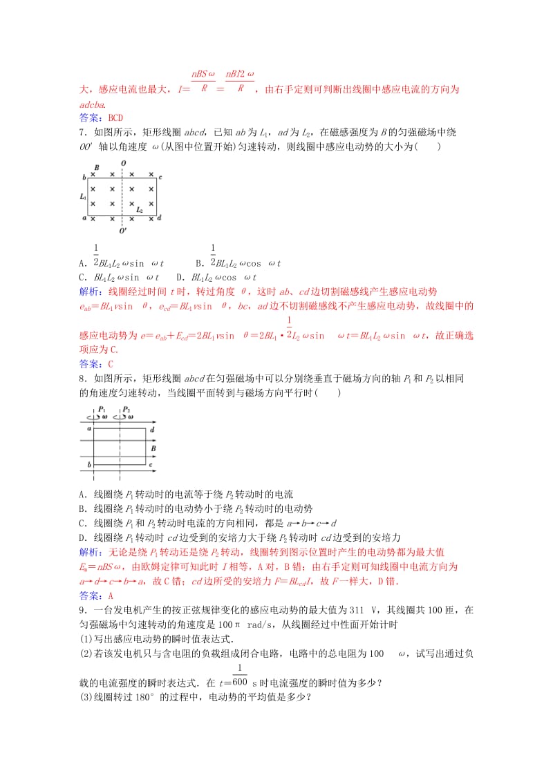 高中物理 第二章 第二节 交变电流的描述练习 粤教版选修3-2_第3页