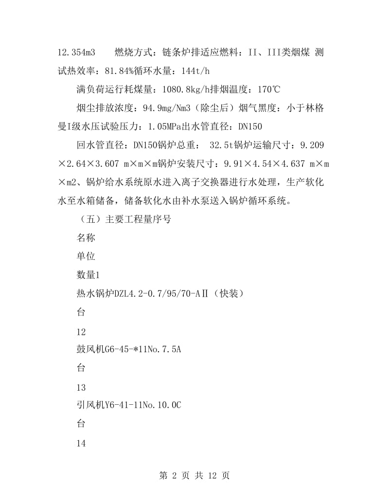 供暖锅炉安装及管道施工方案_第2页