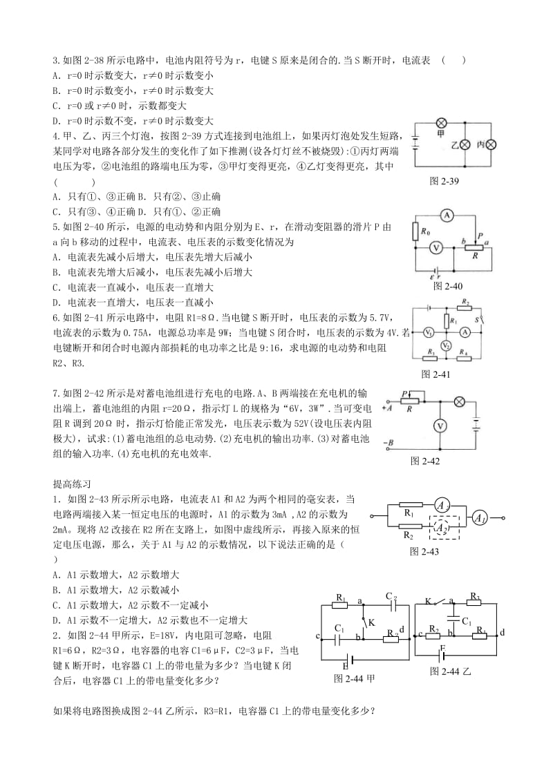 高中物理 2.7 闭合电路欧姆定律同步练习1 新人教版选修3-1_第2页