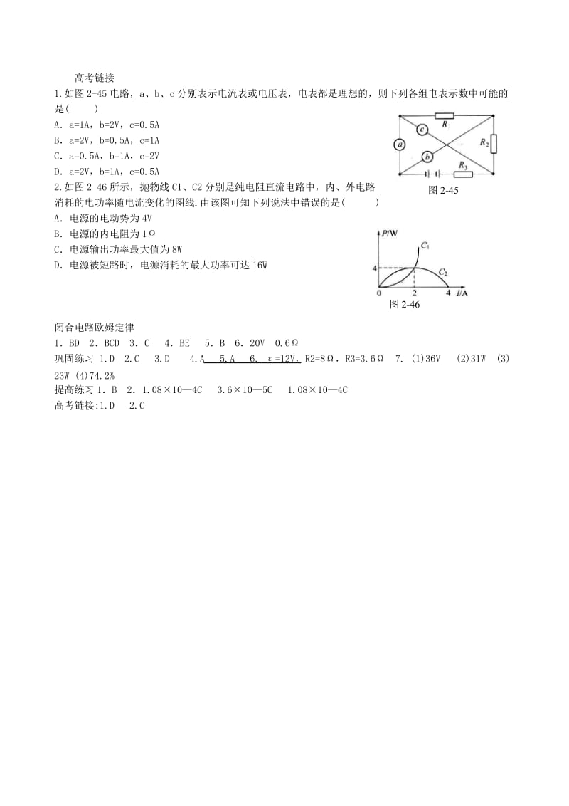 高中物理 2.7 闭合电路欧姆定律同步练习1 新人教版选修3-1_第3页