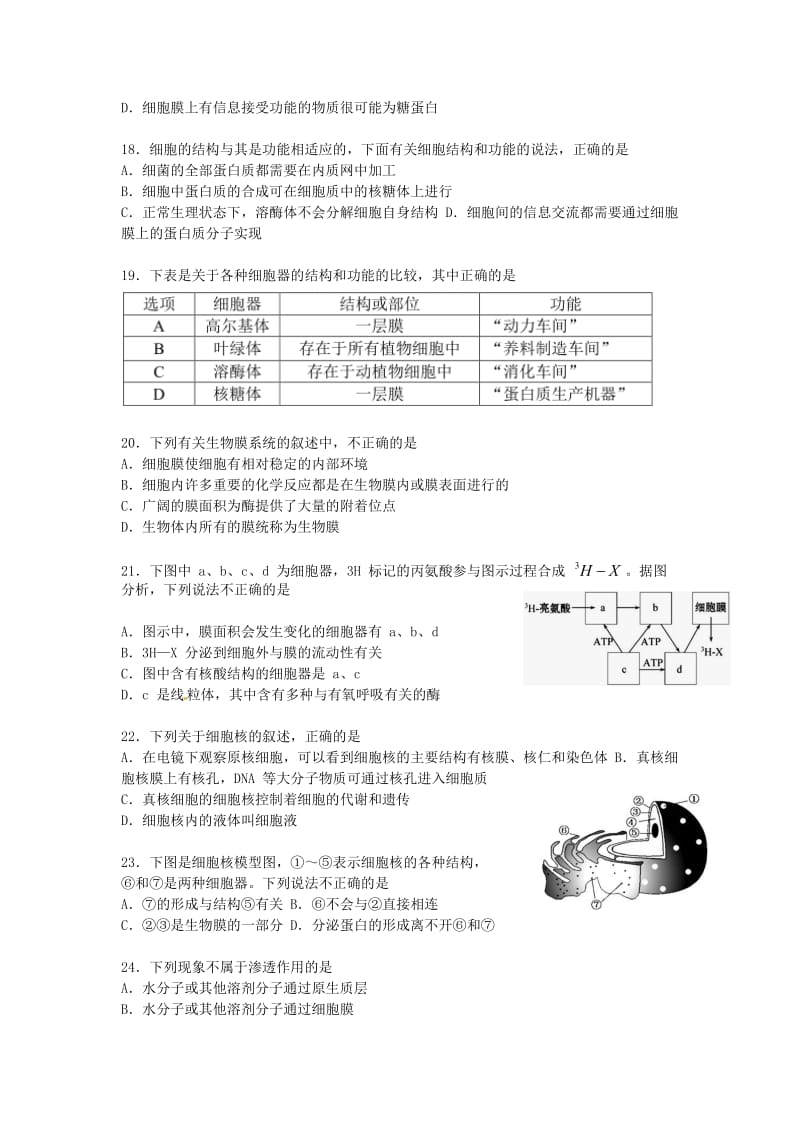 高一生物上学期期末考试试题31 (2)_第3页