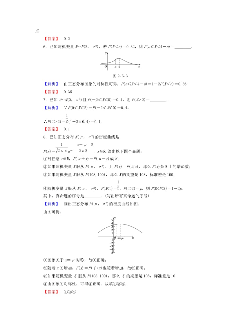 高中数学 第二章 概率 2.6 正态分布学业分层测评 苏教版_第2页