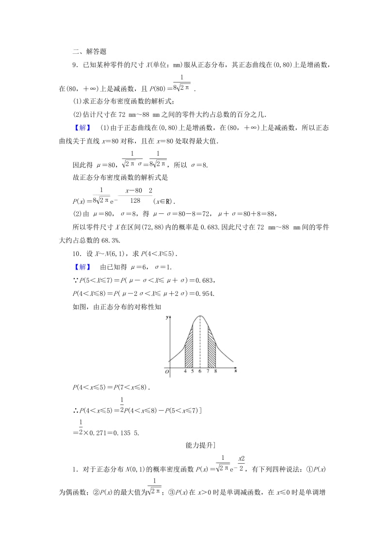 高中数学 第二章 概率 2.6 正态分布学业分层测评 苏教版_第3页